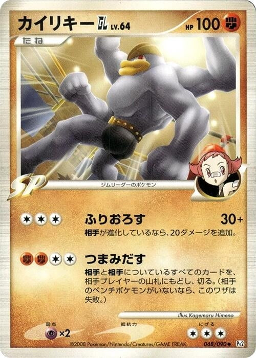 Image for Machamp GL (048/090) (Pt2: Bonds to the End of Time) (Pt2) - Pokemon Japan