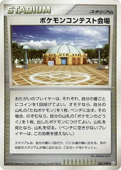 Image for Pokemon Contest Hall (083/090) (Pt2: Bonds to the End of Time) (Pt2) - Pokemon Japan