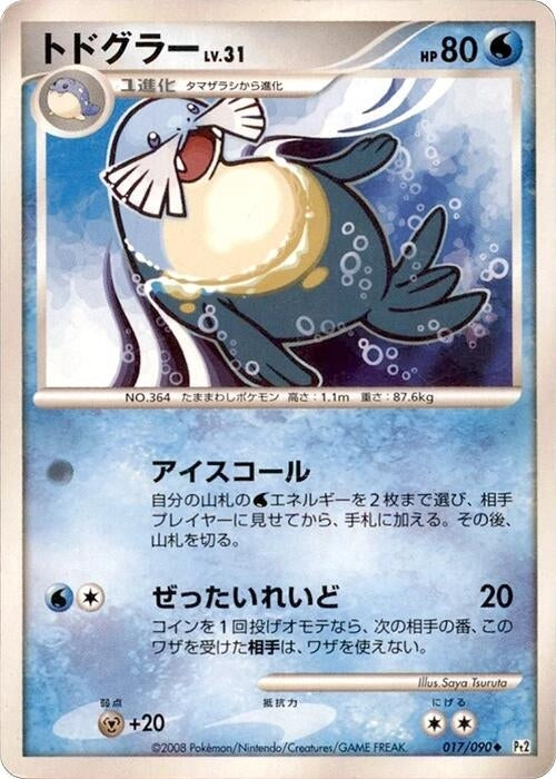 Image for Sealeo (017/090) (Pt2: Bonds to the End of Time) (Pt2) - Pokemon Japan