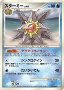 Image for Starmie (013/090) (Pt2: Bonds to the End of Time) (Pt2) - Pokemon Japan