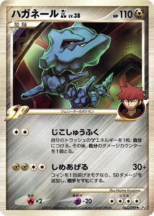 Image for Steelix GL (062/090) (Pt2: Bonds to the End of Time) (Pt2) - Pokemon Japan