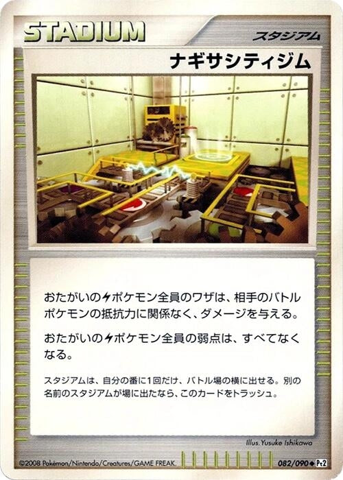 Image for Sunyshore City Gym (082/090) (Pt2: Bonds to the End of Time) (Pt2) - Pokemon Japan