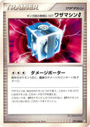 Image for Team Galactic's Invention G-107 Technical Machine G (077/090) (Pt2: Bonds to the End of Time) (Pt2) - Pokemon Japan
