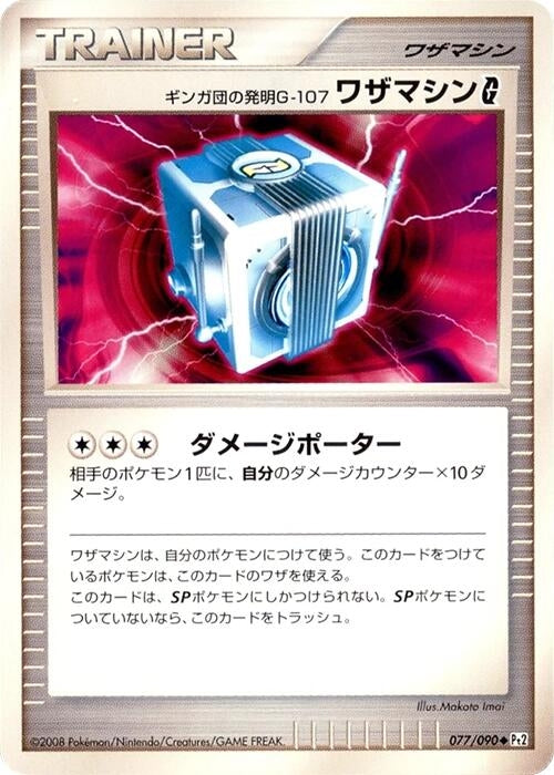 Image for Team Galactic's Invention G-107 Technical Machine G (077/090) (Pt2: Bonds to the End of Time) (Pt2) - Pokemon Japan