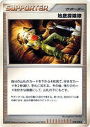 Image for Underground Expedition (078/090) (Pt2: Bonds to the End of Time) (Pt2) - Pokemon Japan