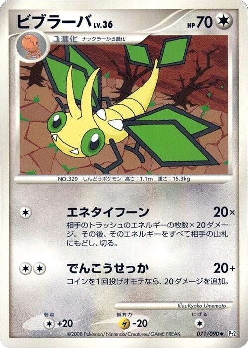 Image for Vibrava (071/090) (Pt2: Bonds to the End of Time) (Pt2) - Pokemon Japan