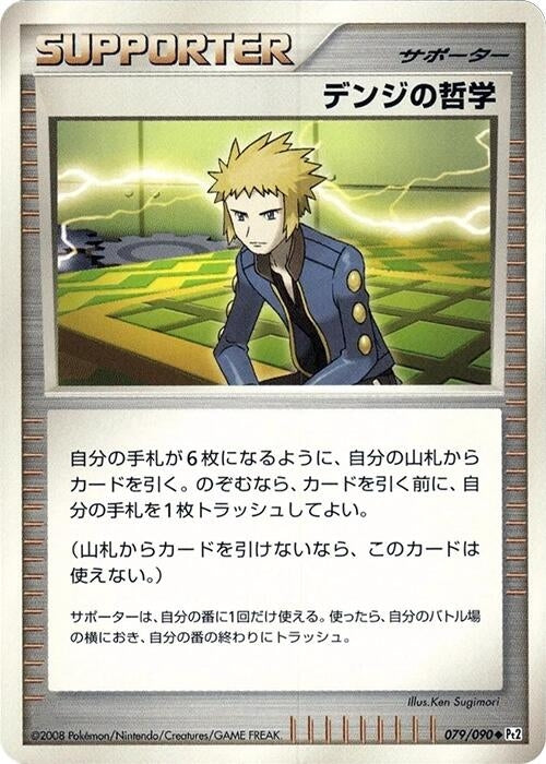 Image for Volkner's Philosophy (079/090) (Pt2: Bonds to the End of Time) (Pt2) - Pokemon Japan