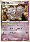 Image for Weezing (045/090) (Pt2: Bonds to the End of Time) (Pt2) - Pokemon Japan