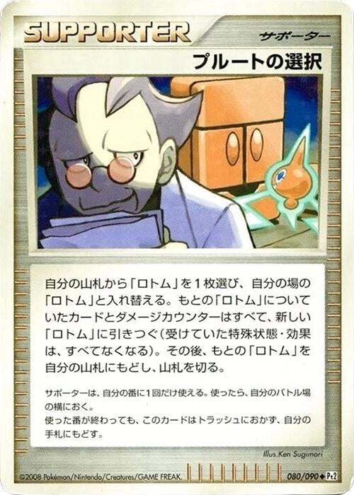 Image for Charon's Choice (080/090) (Pt2: Bonds to the End of Time) (Pt2) - Pokemon Japan