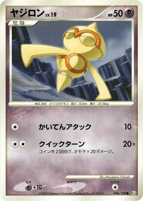 Image for Baltoy (046/100) (Pt3: Beat of the Frontier) (Pt3) - Pokemon Japan