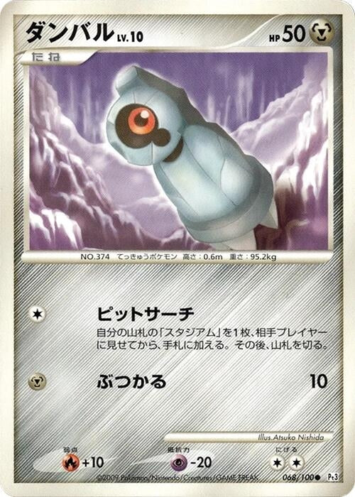 Image for Beldum (068/100) (Pt3: Beat of the Frontier) (Pt3) - Pokemon Japan