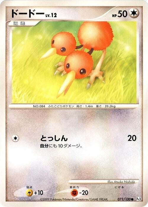 Image for Doduo (071/100) (Pt3: Beat of the Frontier) (Pt3) - Pokemon Japan