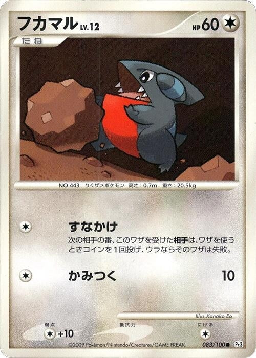 Image for Gible (083/100) (Pt3: Beat of the Frontier) (Pt3) - Pokemon Japan