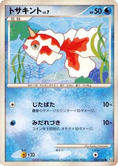 Image for Goldeen (025/100) (Pt3: Beat of the Frontier) (Pt3) - Pokemon Japan