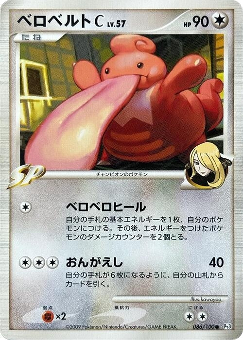 Image for Lickilicky C (086/100) (Pt3: Beat of the Frontier) (Pt3) - Pokemon Japan