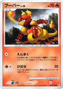 Image for Magmar (017/100) (Pt3: Beat of the Frontier) (Pt3) - Pokemon Japan
