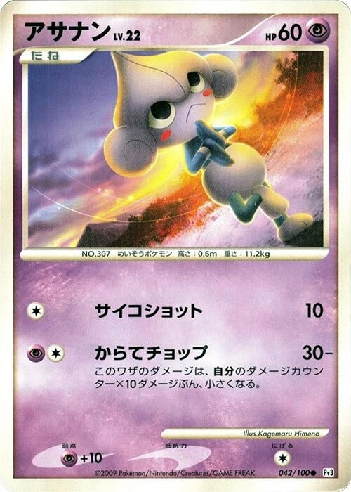 Image for Meditite (042/100) (Pt3: Beat of the Frontier) (Pt3) - Pokemon Japan