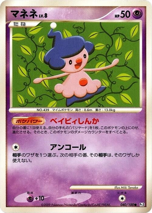 Image for Mime Jr. (040/100) (Pt3: Beat of the Frontier) (Pt3) - Pokemon Japan