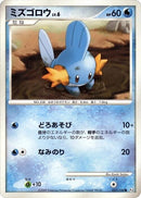 Image for Mudkip (027/100) (Pt3: Beat of the Frontier) (Pt3) - Pokemon Japan