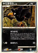 Image for Murkrow (062/100) (Pt3: Beat of the Frontier) (Pt3) - Pokemon Japan