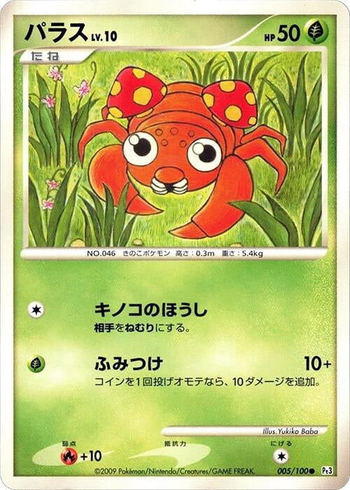 Image for Paras (005/100) (Pt3: Beat of the Frontier) (Pt3) - Pokemon Japan