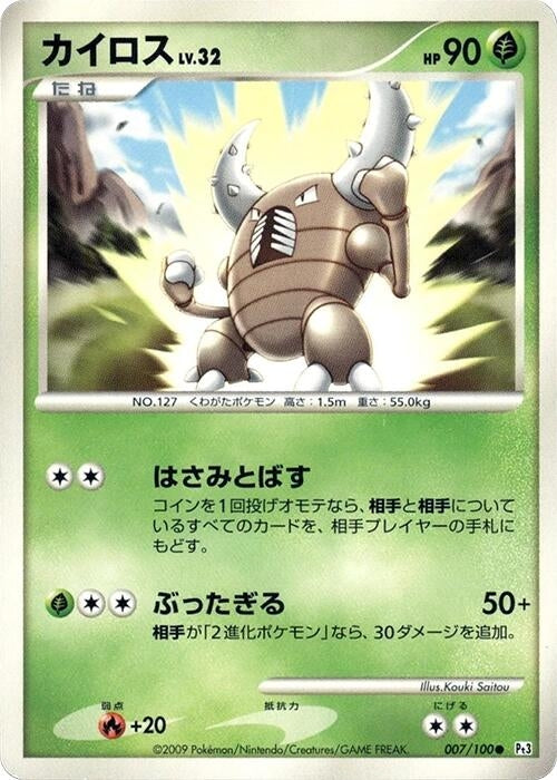 Image for Pinsir (007/100) (Pt3: Beat of the Frontier) (Pt3) - Pokemon Japan