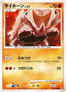 Image for Rhyhorn (056/100) (Pt3: Beat of the Frontier) (Pt3) - Pokemon Japan