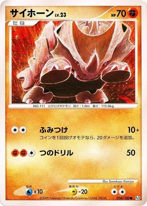Image for Rhyhorn (056/100) (Pt3: Beat of the Frontier) (Pt3) - Pokemon Japan