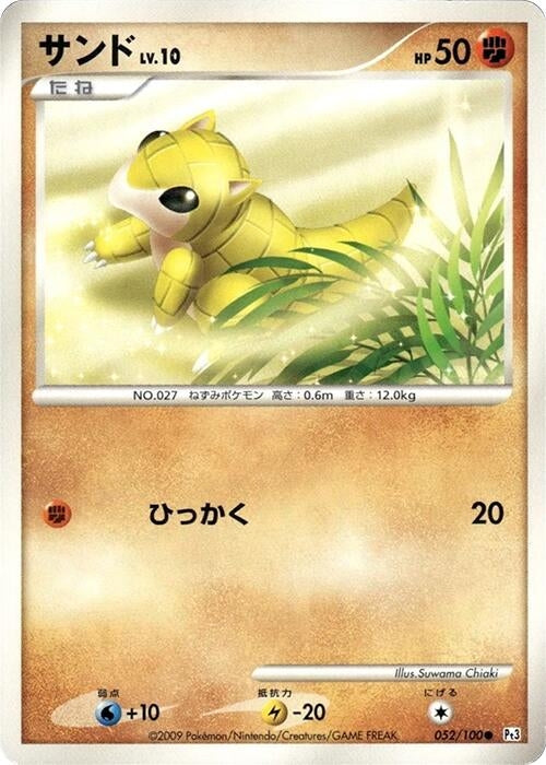 Image for Sandshrew (052/100) (Pt3: Beat of the Frontier) (Pt3) - Pokemon Japan