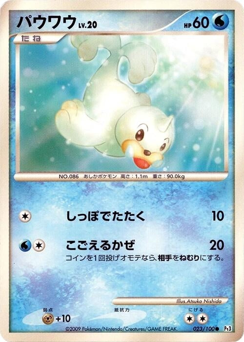 Image for Seel (023/100) (Pt3: Beat of the Frontier) (Pt3) - Pokemon Japan