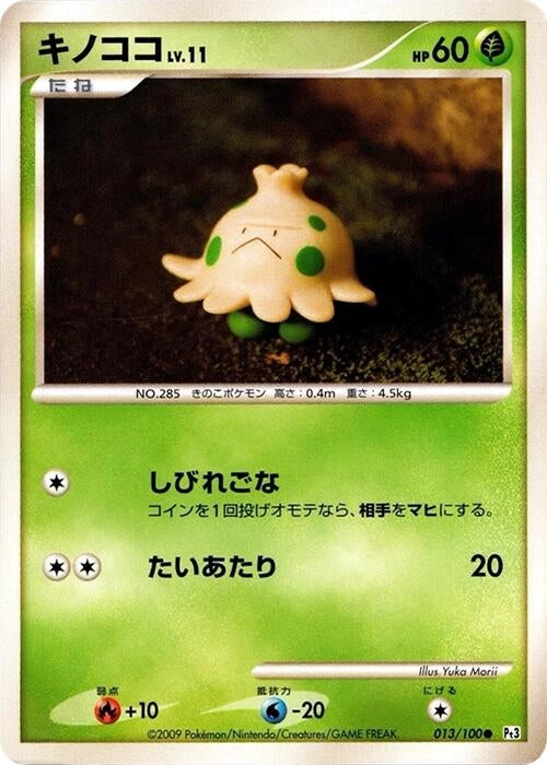 Image for Shroomish (013/100) (Pt3: Beat of the Frontier) (Pt3) - Pokemon Japan