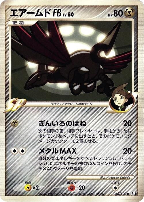 Image for Skarmory FB (066/100) (Pt3: Beat of the Frontier) (Pt3) - Pokemon Japan