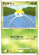 Image for Surskit (011/100) (Pt3: Beat of the Frontier) (Pt3) - Pokemon Japan