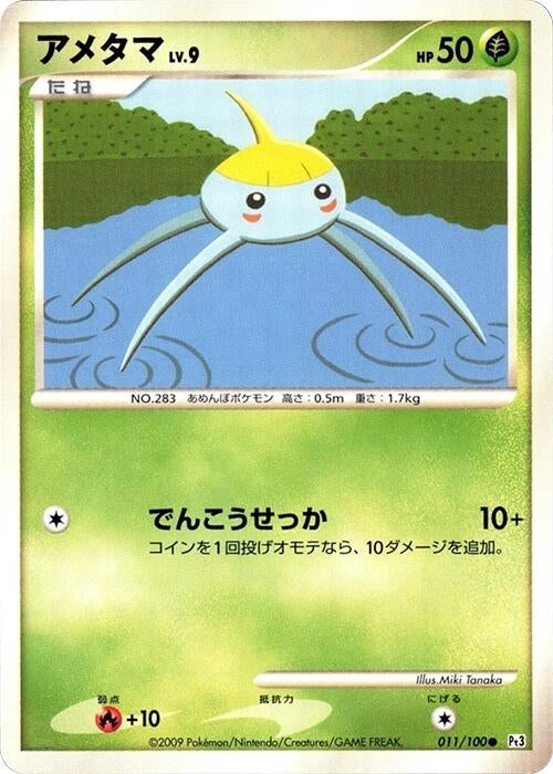 Image for Surskit (011/100) (Pt3: Beat of the Frontier) (Pt3) - Pokemon Japan