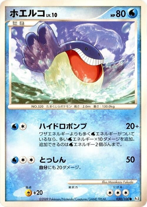 Image for Wailmer (030/100) (Pt3: Beat of the Frontier) (Pt3) - Pokemon Japan