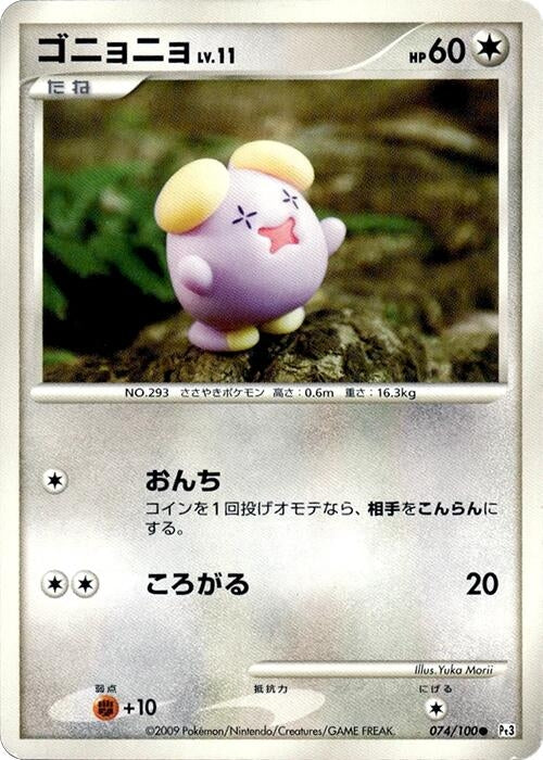 Image for Whismur (074/100) (Pt3: Beat of the Frontier) (Pt3) - Pokemon Japan