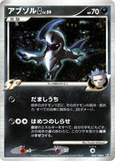 Image for Absol G (064/100) (Pt3: Beat of the Frontier) (Pt3) - Pokemon Japan