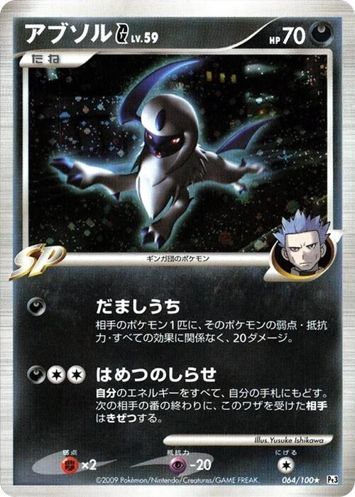 Image for Absol G (064/100) (Pt3: Beat of the Frontier) (Pt3) - Pokemon Japan