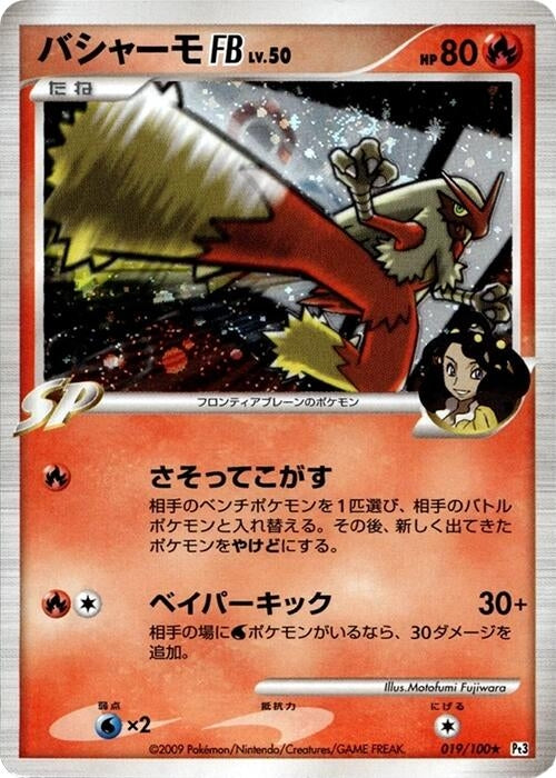 Image for Blaziken FB (019/100) (Pt3: Beat of the Frontier) (Pt3) - Pokemon Japan