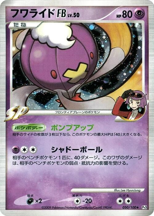 Image for Drifblim FB (050/100) (Pt3: Beat of the Frontier) (Pt3) - Pokemon Japan