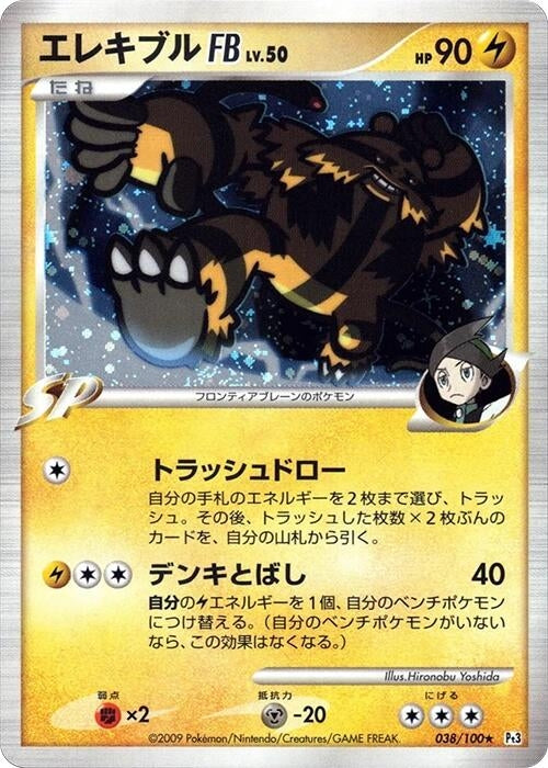 Image for Electivire FB (038/100) (Pt3: Beat of the Frontier) (Pt3) - Pokemon Japan