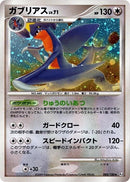 Image for Garchomp (085/100) (Pt3: Beat of the Frontier) (Pt3) - Pokemon Japan
