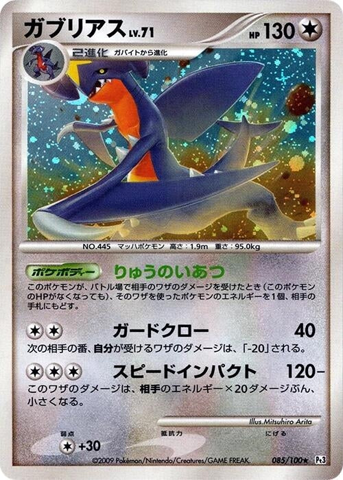 Image for Garchomp (085/100) (Pt3: Beat of the Frontier) (Pt3) - Pokemon Japan