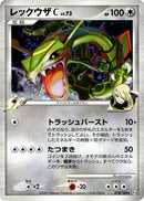 Image for Rayquaza C (078/100) (Pt3: Beat of the Frontier) (Pt3) - Pokemon Japan