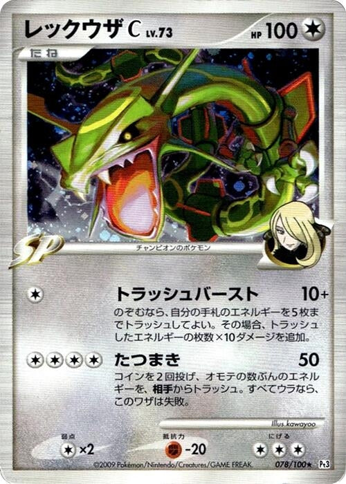 Image for Rayquaza C (078/100) (Pt3: Beat of the Frontier) (Pt3) - Pokemon Japan