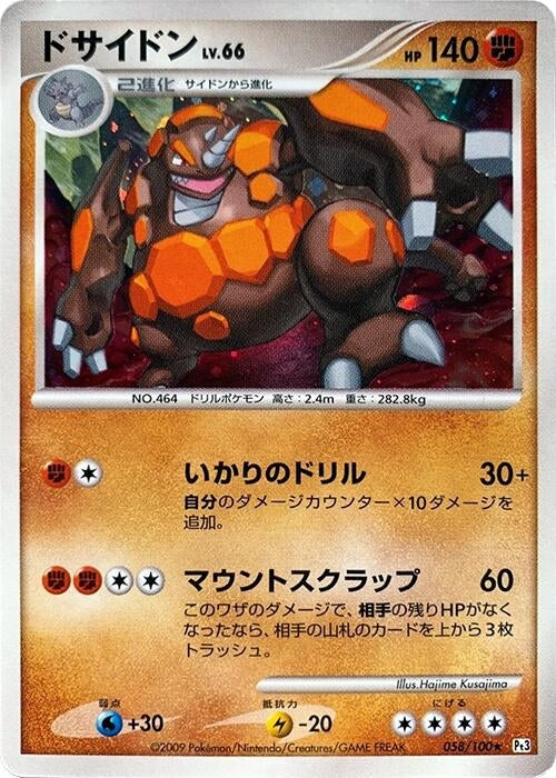Image for Rhyperior (058/100) (Pt3: Beat of the Frontier) (Pt3) - Pokemon Japan