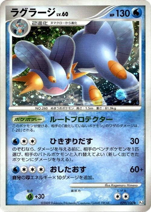 Image for Swampert (029/100) (Pt3: Beat of the Frontier) (Pt3) - Pokemon Japan