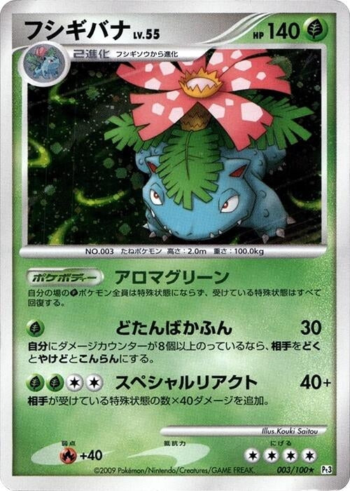 Image for Venusaur (003/100) (Pt3: Beat of the Frontier) (Pt3) - Pokemon Japan