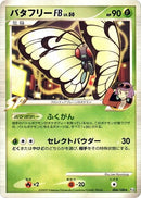 Image for Butterfree FB (004/100) (Pt3: Beat of the Frontier) (Pt3) - Pokemon Japan