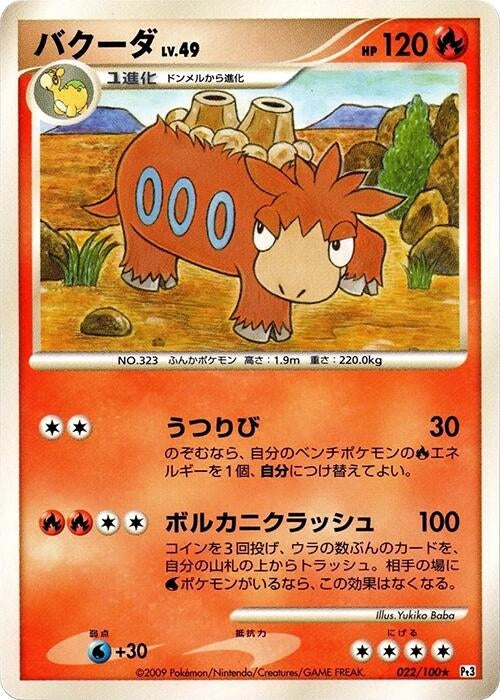 Image for Camerupt (022/100) (Pt3: Beat of the Frontier) (Pt3) - Pokemon Japan